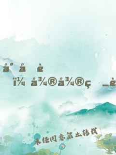小呆萌，微微甜